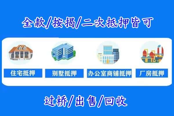 济南天桥区房产抵押