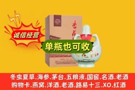 济南天桥区回收杏花村